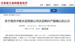 中聯(lián)水泥一條生產(chǎn)線轉(zhuǎn)出！