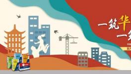 像“大米和白面”一樣包裝的水泥新品上市！