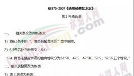 明天PC32.5R水泥徹底退出！PC42.5、M32.5、P.P32.5等替代品的區(qū)別！