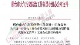 又一地區(qū)發(fā)布強(qiáng)化秋冬減排，水泥企業(yè)停限產(chǎn)通知