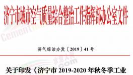 6個(gè)限產(chǎn)文件來(lái)了！水泥企業(yè)、粉磨站全部停限產(chǎn)！
