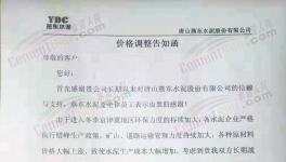 水泥價格強勢上漲，多區(qū)域發(fā)布集體調價通知（附漲價函）