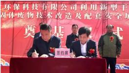 上峰水泥新建環(huán)保項(xiàng)目開工奠基，預(yù)計(jì)2020年8月投入運(yùn)營(yíng)！?