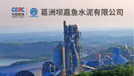 葛洲壩嘉魚(yú)水泥公司智能物流一卡通系統(tǒng)成功上線運(yùn)行