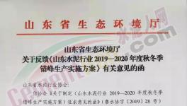 定了！山東省所有水泥企業(yè)11月15日停產(chǎn)4個(gè)月！（名單）