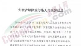 海螺水泥總部天氣預(yù)警解除！