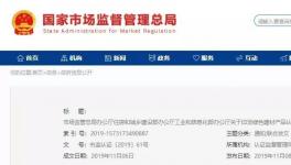 國家監(jiān)管總局、住建部、工信部聯(lián)合推動“綠色建材認(rèn)證”