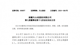 94.42萬！天山水泥轉(zhuǎn)讓旗下子公司！