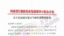 管控來(lái)了！11月15日河南省水泥企業(yè)緊急停產(chǎn)！