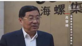 國務(wù)院發(fā)文！海螺水泥迎來重大機(jī)會！