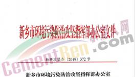 河南、河北部分地區(qū)再次警惕！水泥、礦山、工地、攪拌站繼續(xù)停產(chǎn)！