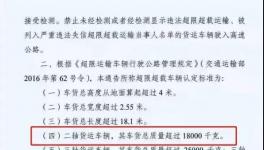 @水泥車司機，全國范圍高速入口拒超今天開始實施！