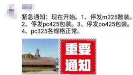 搶！搶！搶！水泥漲價255元/噸！最高突破700元/噸！限量供應(yīng)！