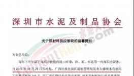 水泥禁運163天！協(xié)會緊急發(fā)文預警！水泥十大亂象！