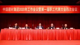 周育先強(qiáng)調(diào)：中國建材集團(tuán)2020年要這么干??！