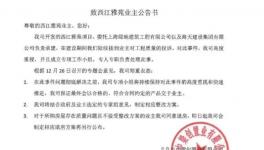 最新回應！新房水泥一摳就掉，開發(fā)商“同意退房”！