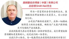 疫情雖阻隔了交通，但無(wú)法阻隔“奧鋼聯(lián)人”！