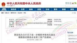 急！國(guó)務(wù)院令！復(fù)工不再審批！工地、物流全面復(fù)工！