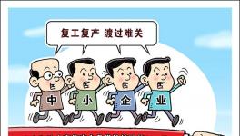 800項(xiàng)優(yōu)惠政策密集出臺(tái) 你享受到了幾項(xiàng)？