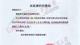 大漲65元/噸！水泥集體漲價又來了！