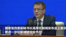 嚴(yán)禁向企業(yè)收取復(fù)工復(fù)產(chǎn)保證金！清查防疫期間違規(guī)收費(fèi)！