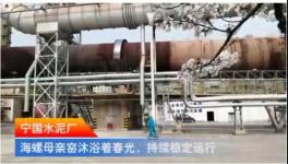 海螺廠里看大片：寧國水泥廠，海螺母親窯... ...（視頻）