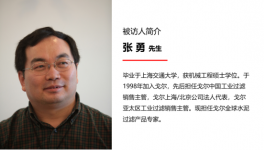 走進(jìn)覆膜過濾技術(shù)的引領(lǐng)者：專訪戈?duì)柸蛩噙^濾產(chǎn)品專家張勇先生