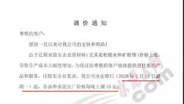 海螺、南方、中材以及大連云鼎等多家企業(yè)通知上調(diào)水泥價格！