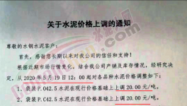 貴州、云南、河北、江西通知上調(diào)水泥價(jià)格！