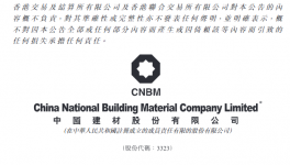 中國(guó)建材間接附屬公司出資6億元成立合營(yíng)公司！