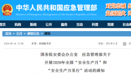 國務院令！安全大檢查來了！水泥廠查什么都在這里……