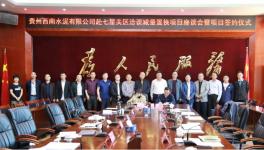 西南水泥將在貴州境內(nèi)再投建一條6000t/d熟料水泥生產(chǎn)線！