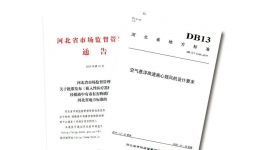 國內(nèi)首個空氣懸浮高速離心鼓風(fēng)機(jī)地方標(biāo)準(zhǔn)誕生！