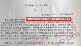 這家水泥廠出事了！檢察院發(fā)公告！