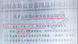 立即停止生產(chǎn)！多家違規(guī)水泥廠被查！水泥人網(wǎng)被“點(diǎn)名”！