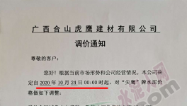 又一地區(qū)水泥企業(yè)集體漲價，最高漲30元/噸！