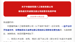 又有人偽造文件、冒用其名義！