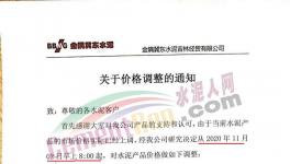 11月1日開始！東北水泥打響漲價“第一槍”！