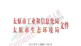 又一地區(qū)發(fā)布錯(cuò)峰生產(chǎn)通知，水泥企業(yè)停限產(chǎn)！