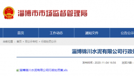 三家水泥企業(yè)被責令！