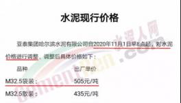 驚訝！水泥暴漲160元/噸！竟然是“假的”！
