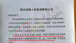 上調(diào)20元/立方！南方、海螺等多家混凝土企業(yè)開漲！