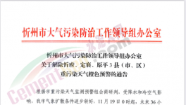 開工！河北、山東、山西等多區(qū)域解除重污染預(yù)警！