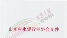 12月1日起！山東省65家水泥企業(yè)停產(chǎn)160天！