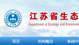 重磅！江蘇省水泥大氣排放標準即將發(fā)布！