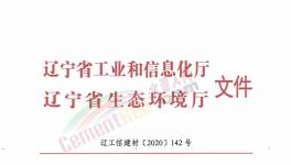 通知！這個地區(qū)水泥企業(yè)12月停產(chǎn)1個月！