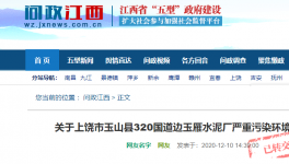 網(wǎng)友舉報：水泥廠內(nèi)又增加磚廠，雙重污染！