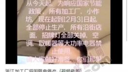 緊急！“限電”來(lái)了！所有加工廠全部停產(chǎn)！