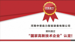 又添碩果！這家砂石骨料服務(wù)商榮獲高新技術(shù)企業(yè)！