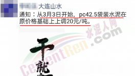 漲了！海螺等多家水泥廠集體漲價！商混突破600元/方！